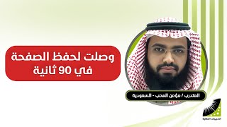 تقنية التصوير والحفظ بمجرد النظر. تعرف عليها مع انعاش العقل
