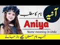 Aniya (آنیہ) Name Meaning in Urdu | Aniya Naam Ka Matlab Kya Hota Hai | Aniya Naam Ke Mayne Bataiye