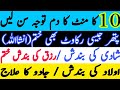 Shadi Rizaq Olad Ki Bandish Rakawat Khatem Kerne Ka Dam Ruqyah Shariah Karobar Pe Jadu Khatem Dam
