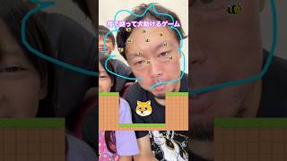 指で謎って犬助けるゲームやってみた！ #だーしま動画チャンネル #shorts