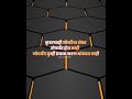 New Marathi Inspirational Whatsapp Status Success Stetus Marathi Stetus Shorts Viral Short