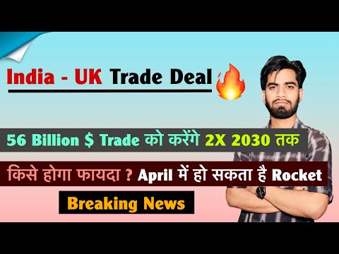 India - UK Trade Deal 🔥 56 Billion $ Trade को करेंगे 2X 🌟किसे होगा फायदा ? Top Stocks ?Breaking News
