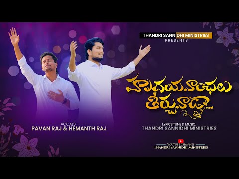 Hrudaya Vanchalu