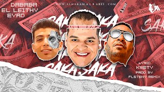 كلمات اغنية مهرجان سكا عمرو دبابه واحمد الليثي واياد الماجيك