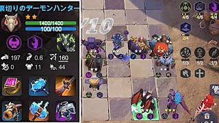 ４デモハン４グレ４ウォロ裏切り構成 オートチェス 解説 AutoChess