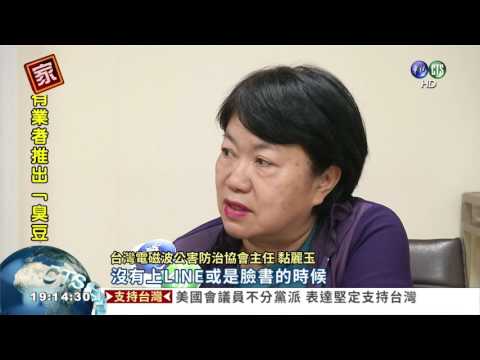 當我們"Line"在一起 電磁波狂飆?!