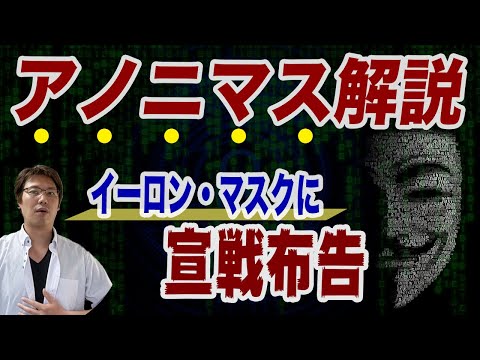 アノニマスが重大な主張:イーロン・マスクは言葉に行動を伴わない
