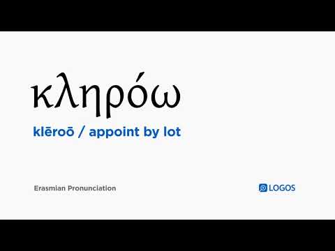 How to pronounce Klēroō in Biblical Greek - (κληρόω / appoint by lot)