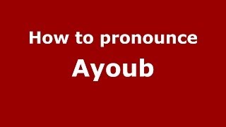 How to pronounce Ayoub