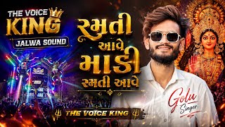 Download lagu The Voice King Band ll રમતી આવે માડી રમતી આવે ll Golu Singer ll Full Public The Voice King Band Me 🔥 mp3