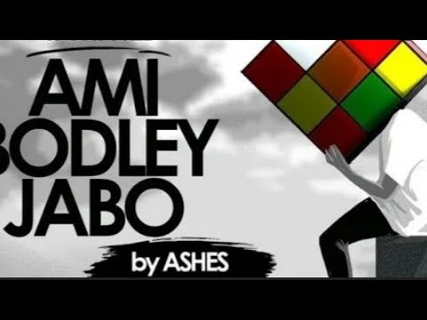 Ami Bodley Jabo (আমি বদলে যাবো) - Ashes - Lyrical Video