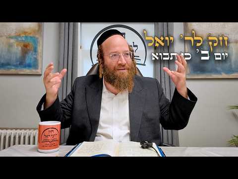 Chok L'Yisroel: Ki Savo, Day 2 | R' Yoel Lebovits (Ep. 291)