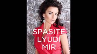 Julia Volkova - Спасите, люди, мир (Spasite Lyudi Mir)