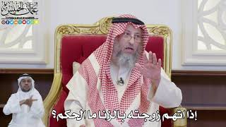 910 - إذا اتهم زوجته بالزنا ما الحكم؟ - عثمان الخميس