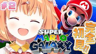 𓊆 スーパーマリオギャラクシー 𓊇 # 2 完全初見！銀河とびまわろう～！！ 𓊆 雲母たまこ ┊ にじさんじ 𓊇