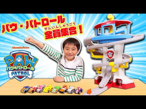 パウ・パトロール『パパの指輪が失くなっちゃった！？パウ・パトロール全員出動！！』【タカラトミーキッズ】PAW Patrol | ファミリー | おはなし | おもちゃ | タカラトミー公式