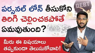 Loan Defaulter in Telugu | What Happens When You Default on Your Personal Loan Payments? | Kowshik