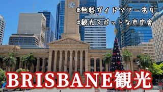 【vlog】ブリスベンおすすめ観光スポット｜5分で観光