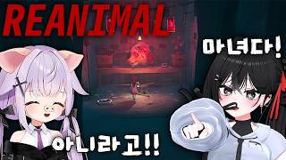 ※비명주의※ 리틀 나이트메어 제작진의 역대급 신작! 리애니멀! (풀버전/REANIMAL) w.끠월마녀