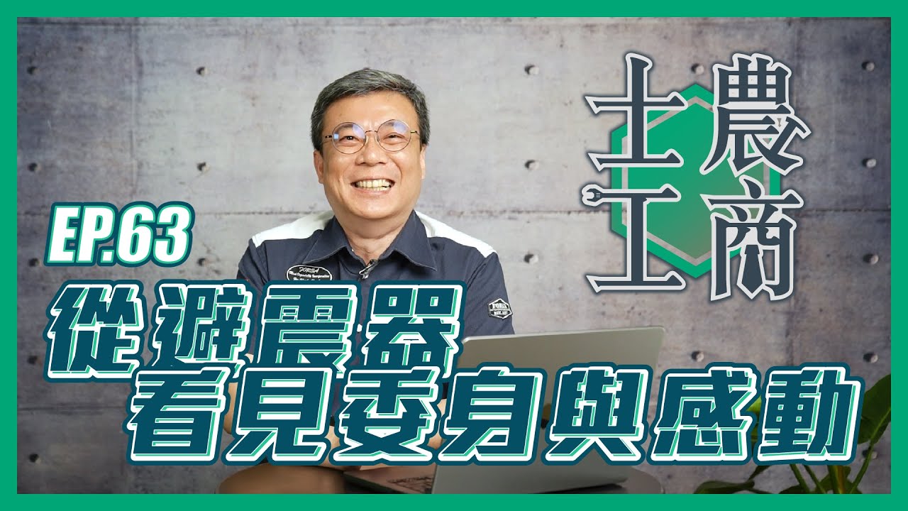 從避震器看見委身與感動
