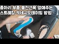 종아리 부종 없애는 스트레칭,테이핑 방법
