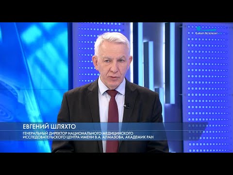 Петербург — город решений в студии Евгений Владимирович Шляхто генеральный директор Центра Алмазова