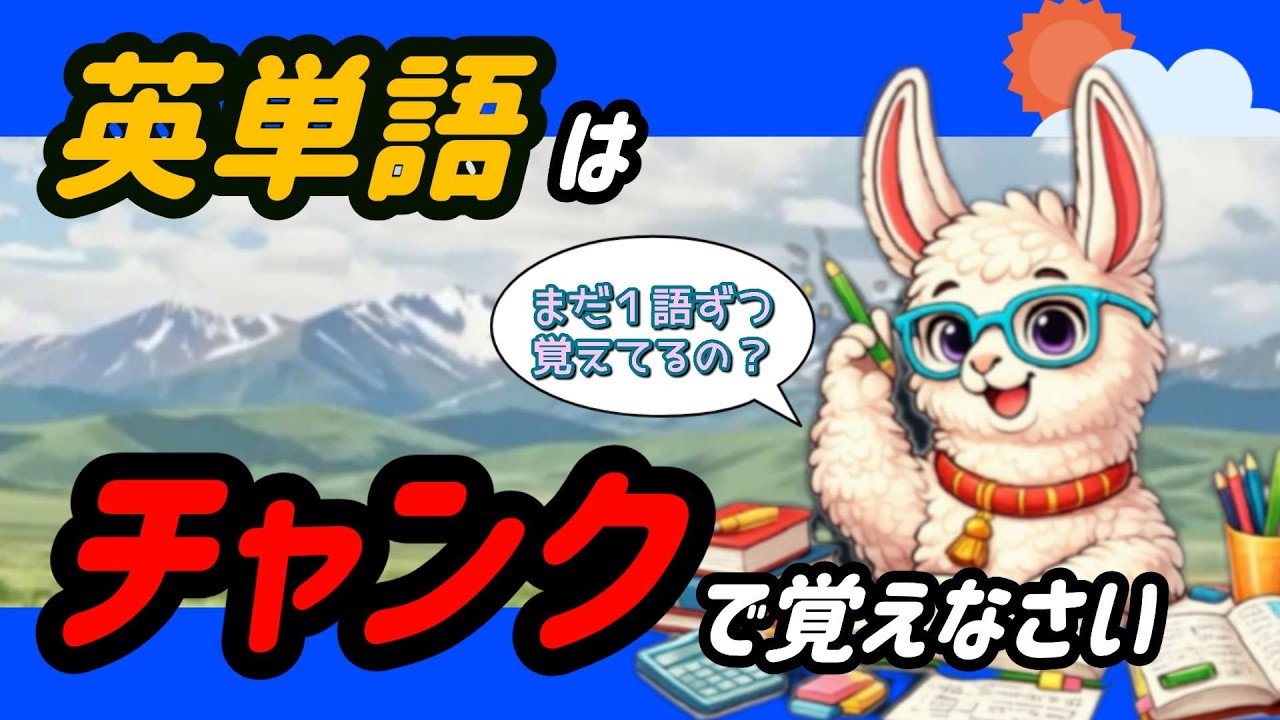 【単語の覚え方、これで変わる】もうやめて！９割の人がやってる非効率な覚え方とは…