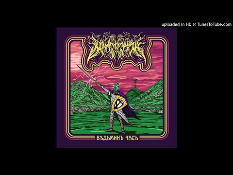 Behrosth - Ведьмы мятных холмов (The Mint Hills Witches)