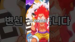 루피가 붉은색 밤가이 니카로 변신하였습니다👈봐줘
