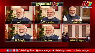 PM Modi Sensational Comments on CM YS Jagan in NTV Exclusive Interview
