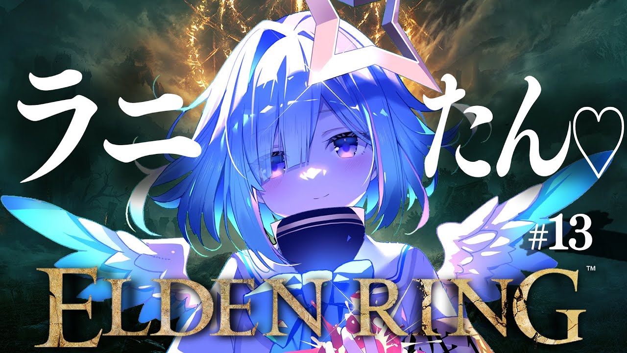 【ELDEN RING】#13 久しぶりになっちまった!!!初見エルデンリング!!!!【天音かなた/ホロライブ】