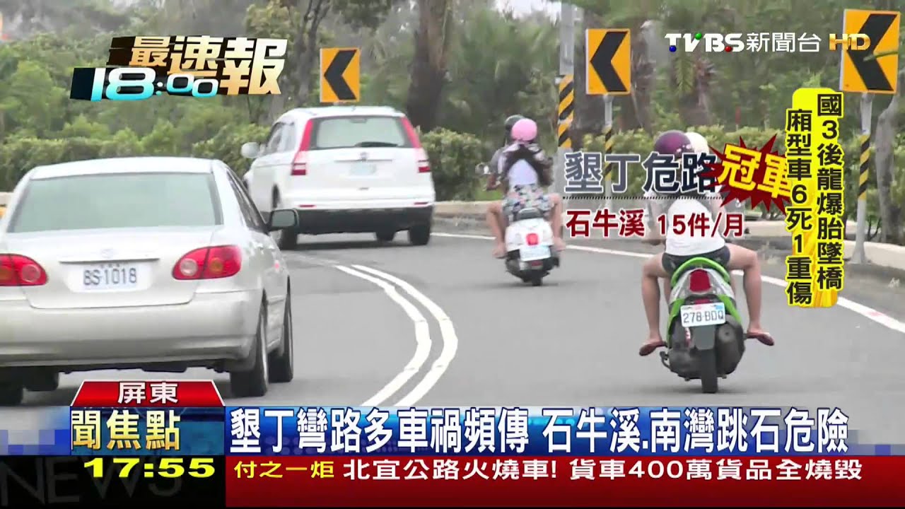 墾丁彎路多車禍頻傳 石牛溪、南灣跳石危險
