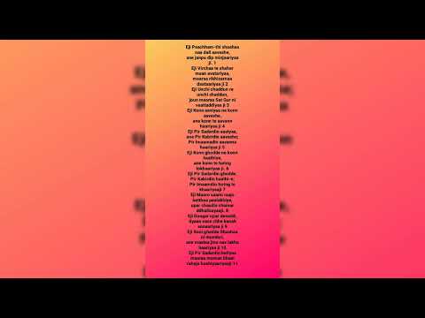 Pacham thi Shah na. Gathpath ginan