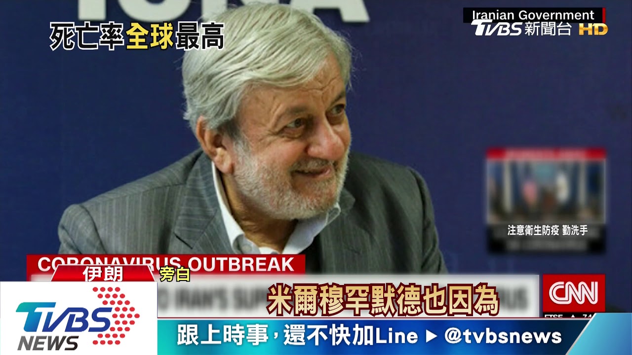 伊朗確診激增到2336例 23名國會議員中鏢
