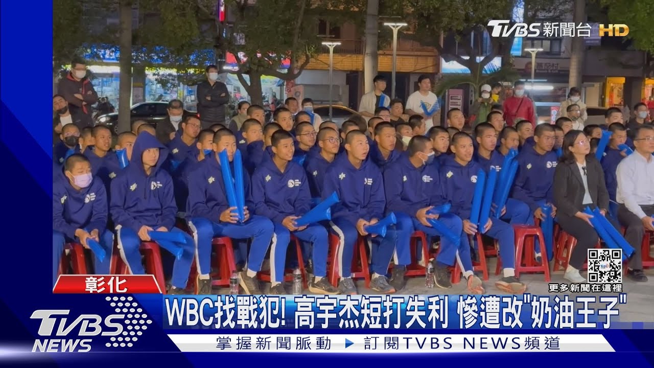 WBC找戰犯!高宇杰短打失利 慘遭改「奶油王子」