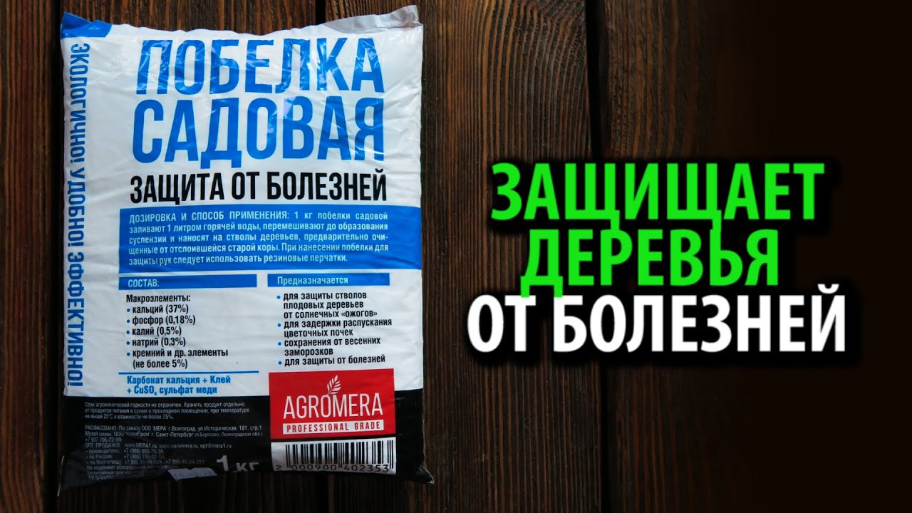 Побелка садовая АГРОМЕРА, 1кг