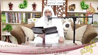تفسير الربانيين سورة البقرة ( 9 ) من الآية (44-47) للشيخ مصطفي العدوي تاريخ 10-11-2021 image