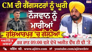 ਅਜੀਤ' ਖ਼ਬਰਾਂ, 16 ਦਸੰਬਰ 2025