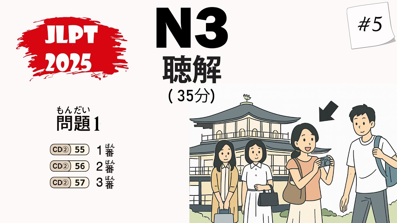 JLPT N3 2025 Listening Practice with Answers - 日本語能力試験 [#5]