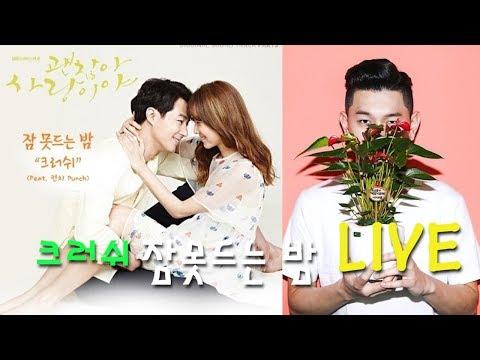 4K_ [Live] 크러쉬(Crush) -  잠 못드는 밤 (괜찮아 사랑이야 OST)