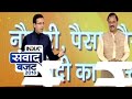 IndiaTV Budget Samvaad: Debate between Randeep Surjewala and Mahesh Sharma