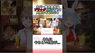 裏方スタッフの本音を聞いてみた　#ホロライブ #兎田ぺこら #春先のどか