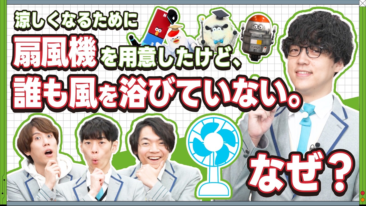 【JERA】気候変動対策の秘密兵器？ナゾの扇風機の正体に迫る！【QuizKnockとエネルギーを学ぼう！ゼロエミッションスクール】#12