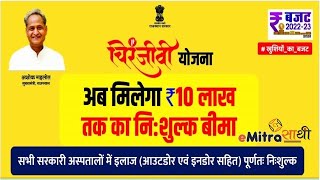 चिरंजीवी योजना मे पंजीयन कराने हेतु प्रक्रिया