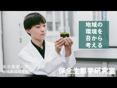 私の創成での学び　保全生態学研究室