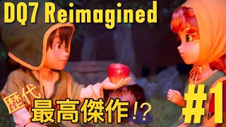 [原作ﾌﾟﾚｲ済] マリベル最推し女子がやる！DQ7 reimagined