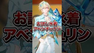 【崩壊：スターレイル】強化愉悦スキルがヤバい！！お試し水着アベンチュリンかなり強そう！！【Honkai: Star Rail】