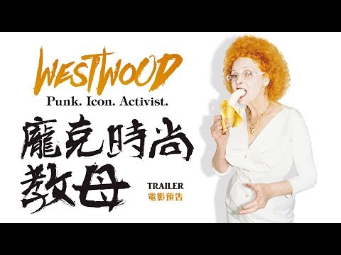 12.14《WESTWOOD：龐克時尚教母》國際中文版預告 thumnail