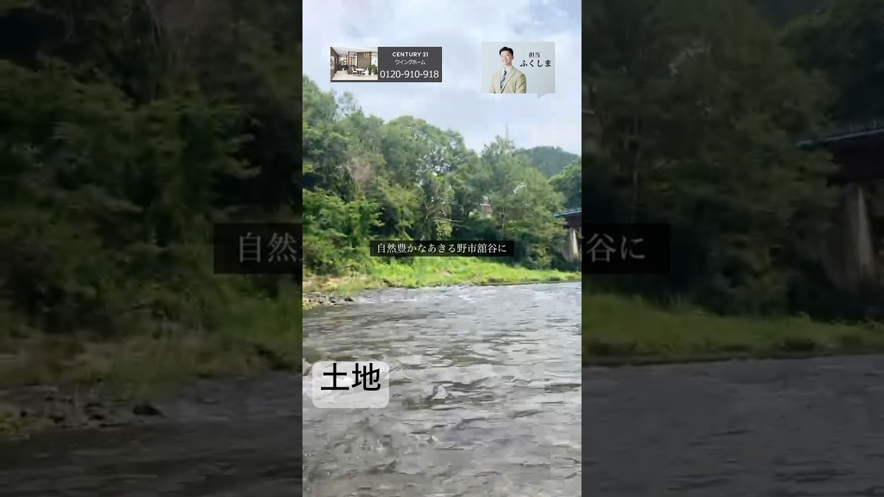 あきる野市舘谷｜1,980万円｜売地