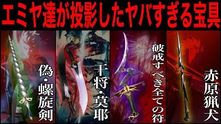 【無限の剣製】エミヤ達が作中で使用した投影武器まとめ【fgo】